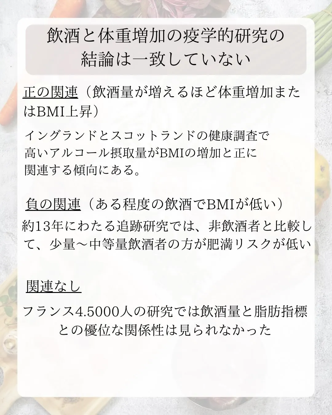 「飲酒すると代謝落ちるんじゃないの？」