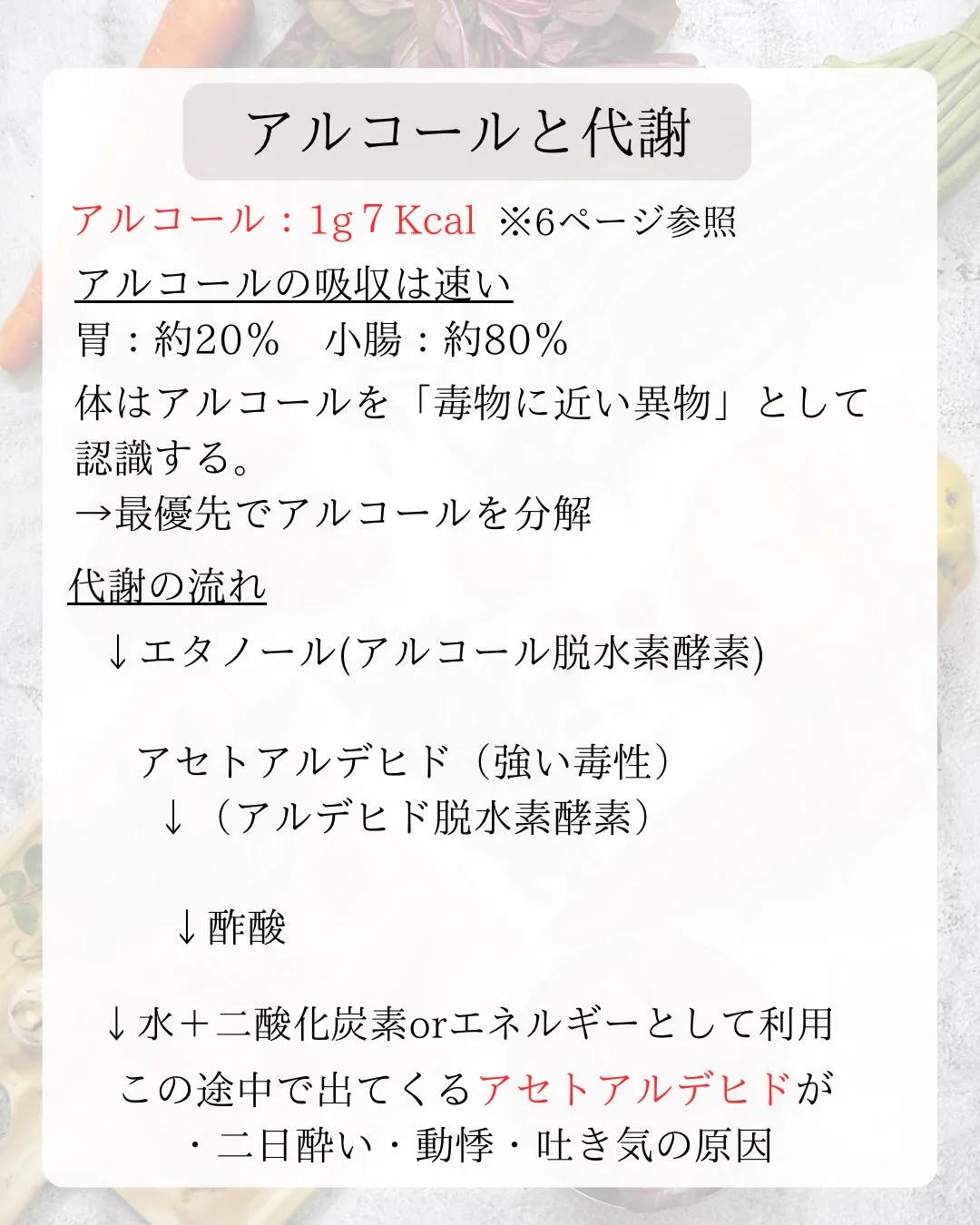「飲酒すると代謝落ちるんじゃないの？」