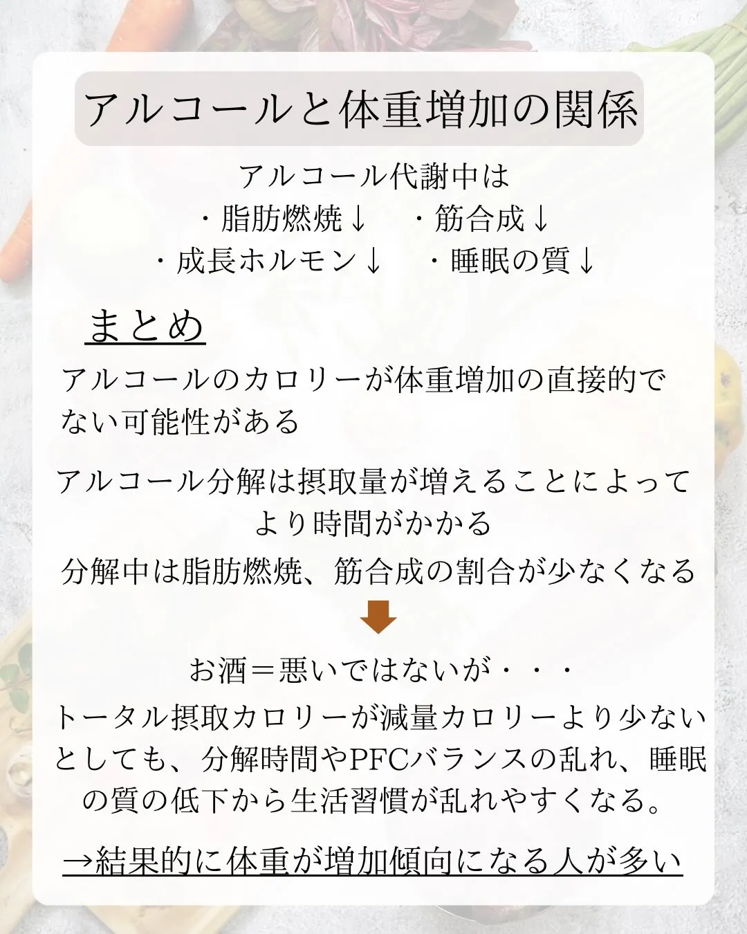 「飲酒すると代謝落ちるんじゃないの？」