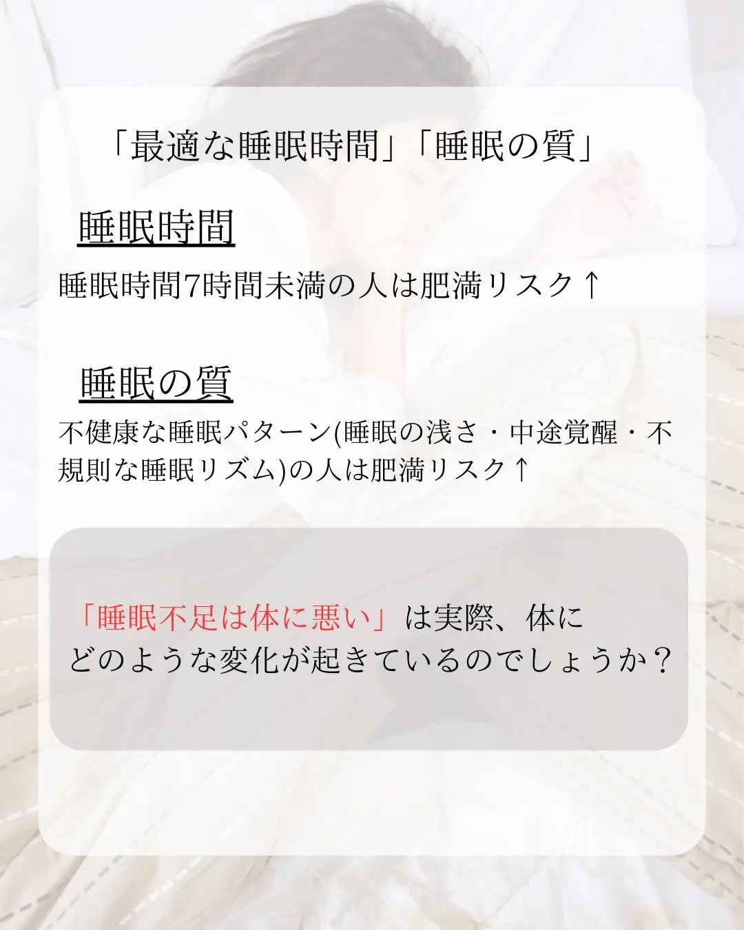〜睡眠と食欲ホルモンの深い関連性〜
