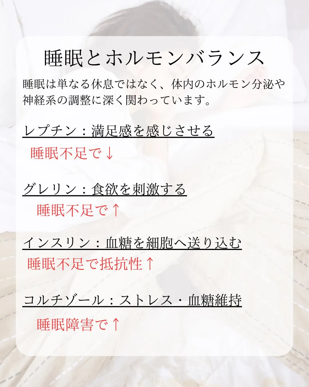 〜睡眠と食欲ホルモンの深い関連性〜