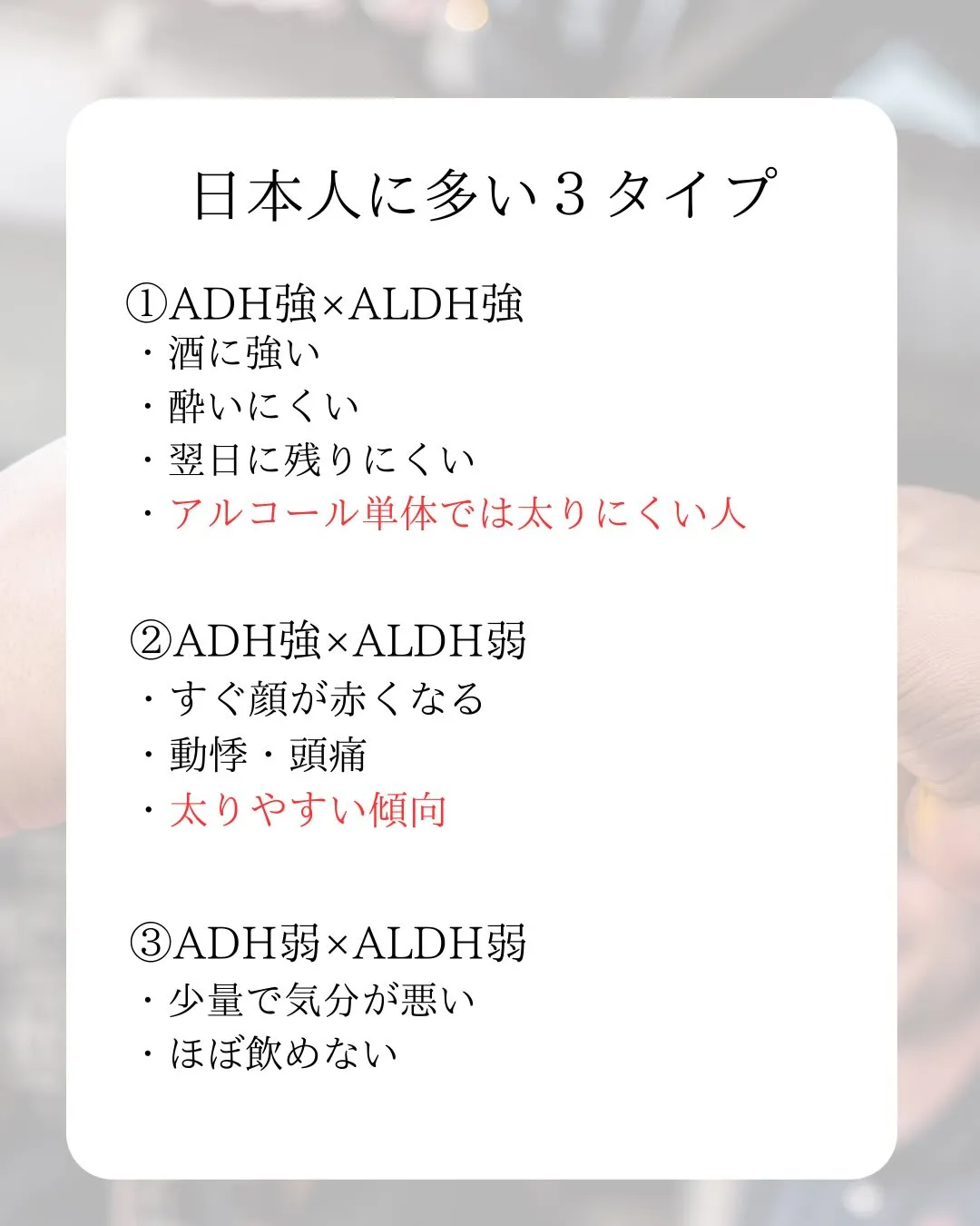 お酒を呑んでも太る人と太らない人の大きな違い