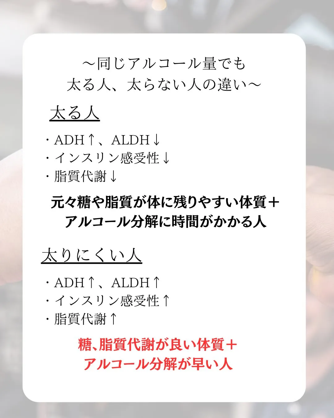 お酒を呑んでも太る人と太らない人の大きな違い