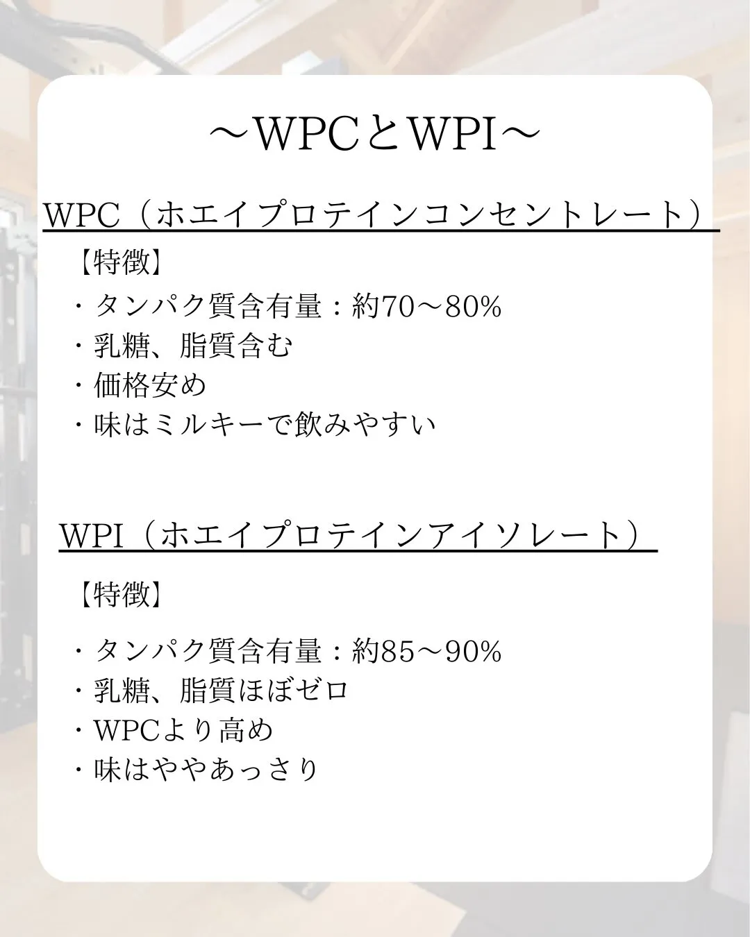プロテインの選び方