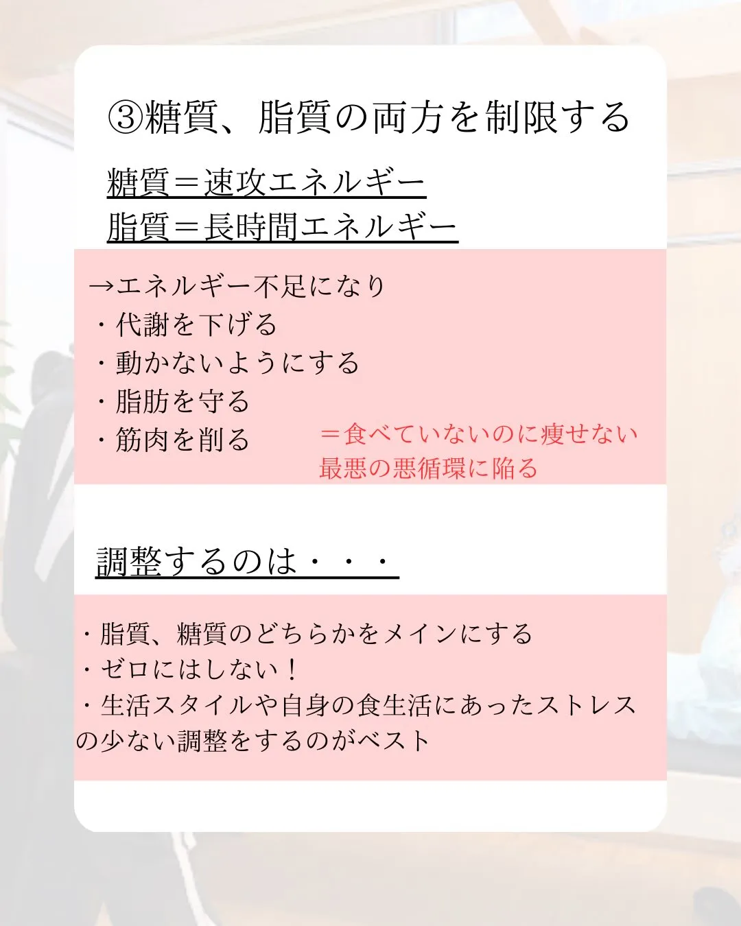 〜ダイエットNG行動、NG思考〜