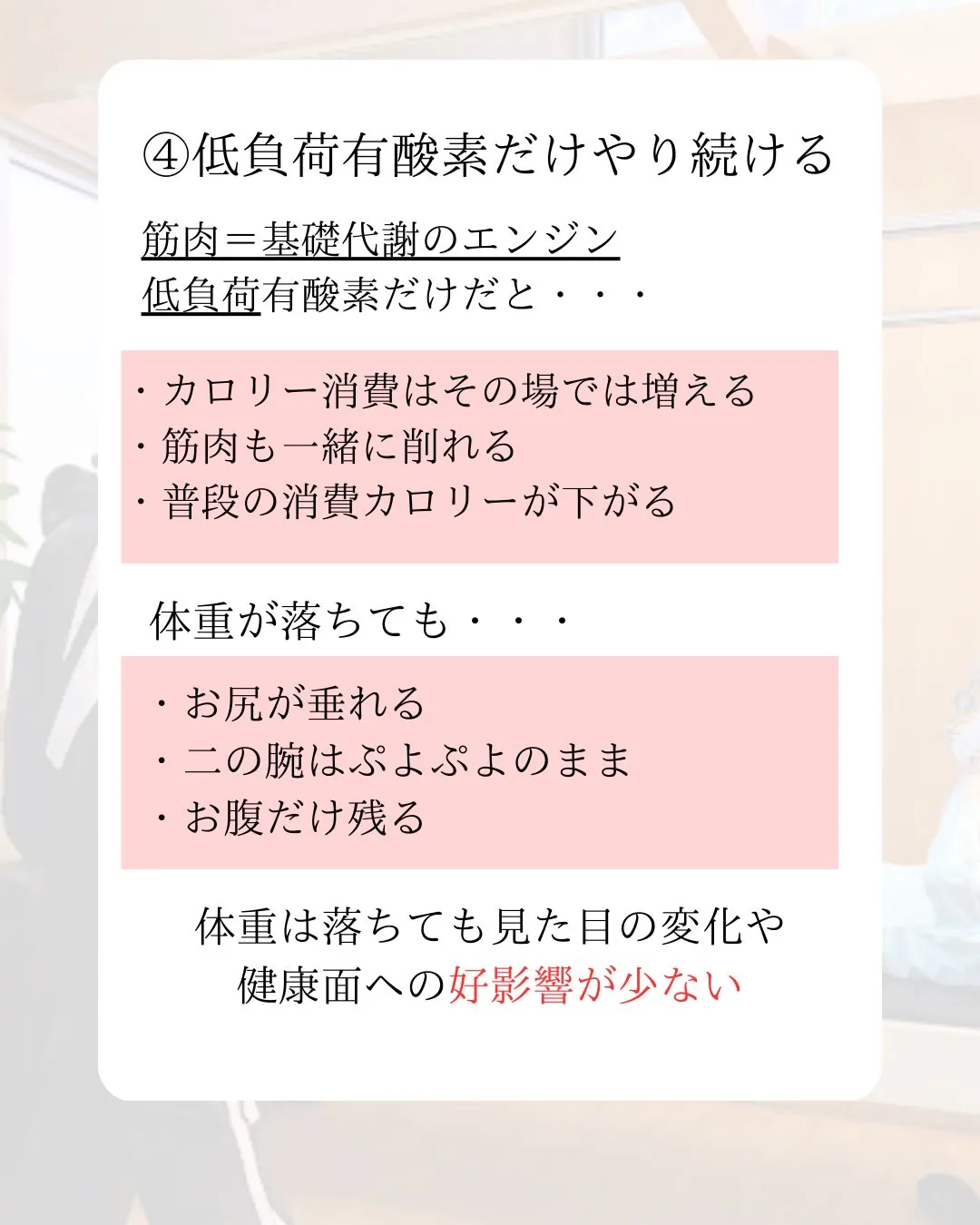 〜ダイエットNG行動、NG思考〜