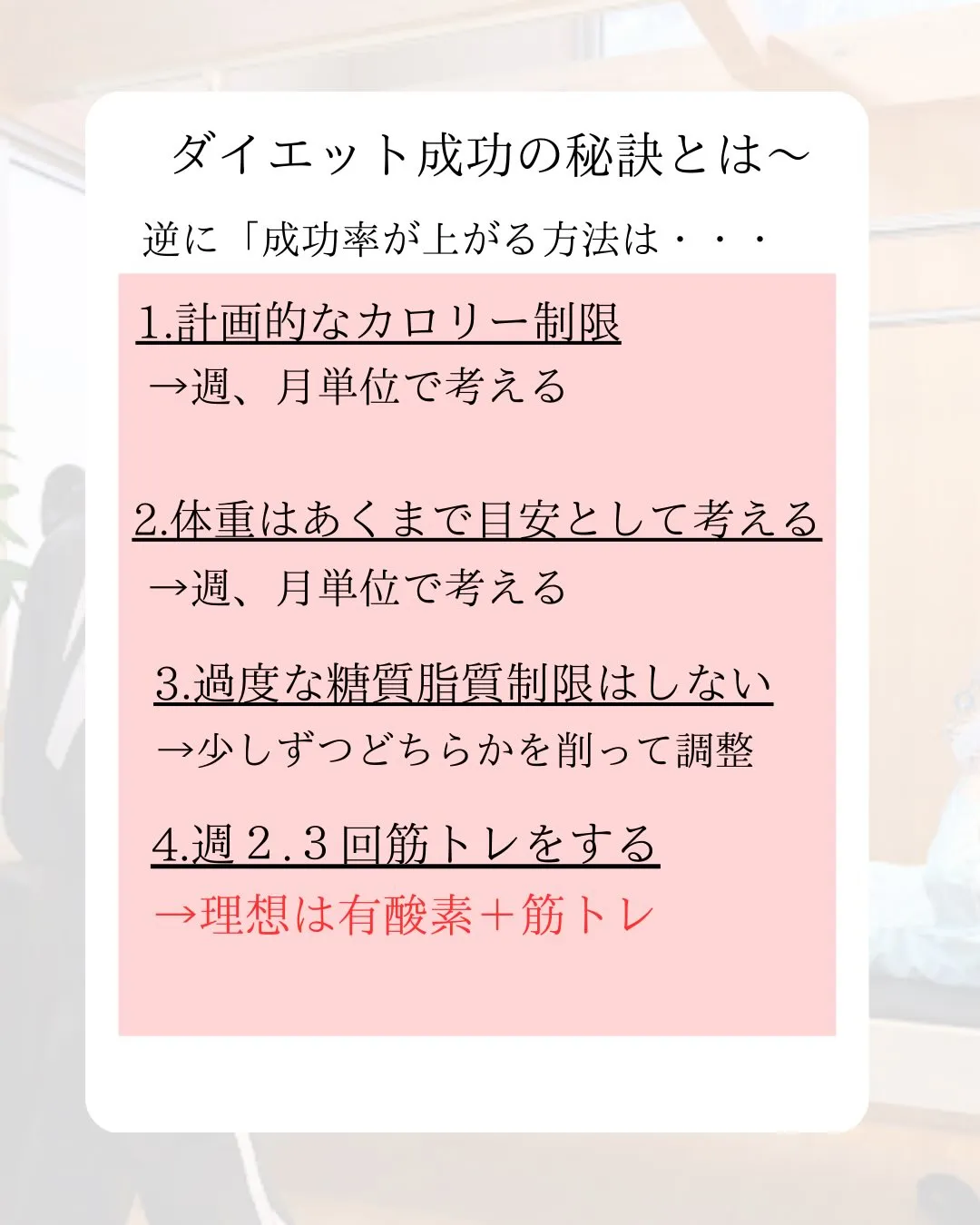 〜ダイエットNG行動、NG思考〜