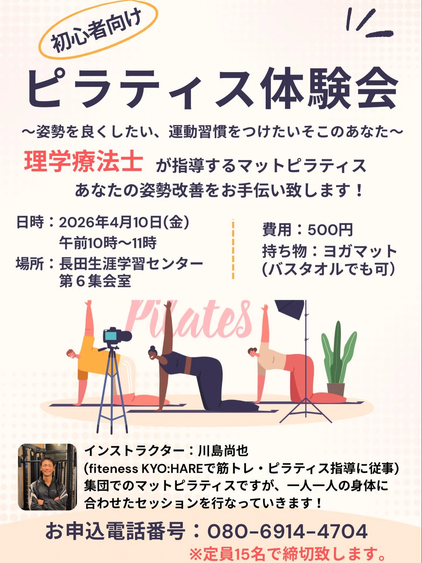 マットピラティス体験会開催します！