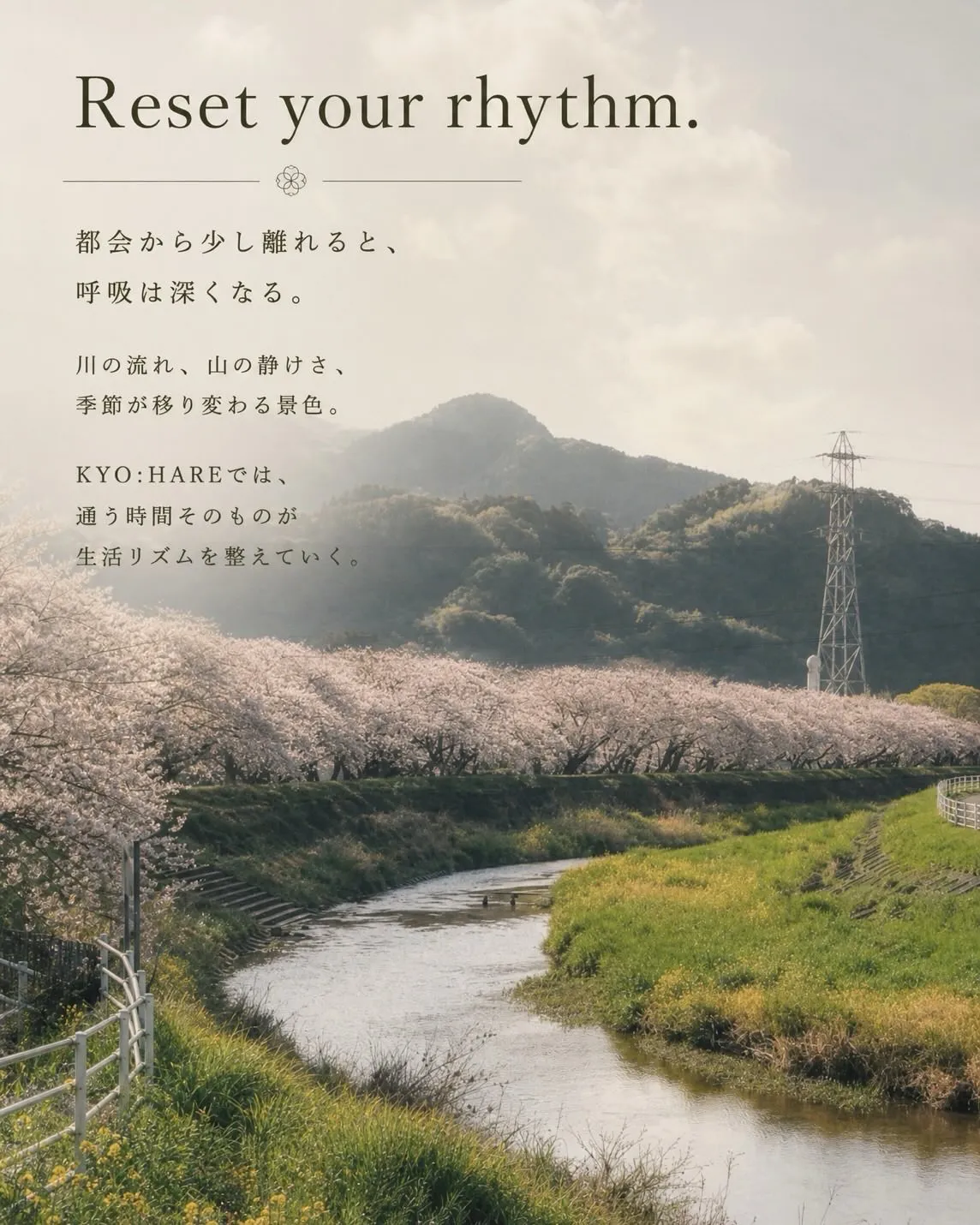 日常から少し離れて、 