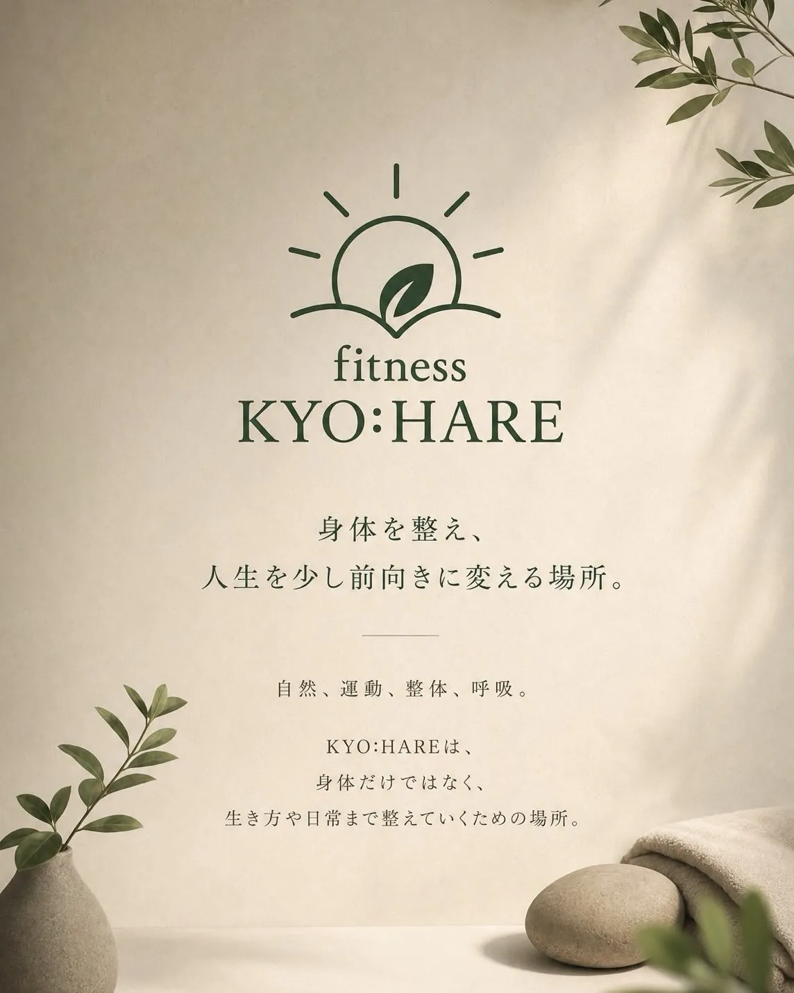 日常から少し離れて、 