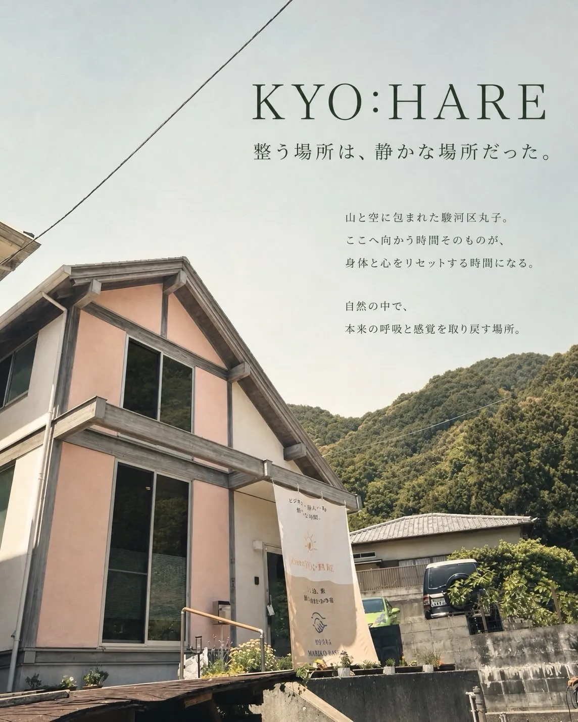 日常から少し離れて、 