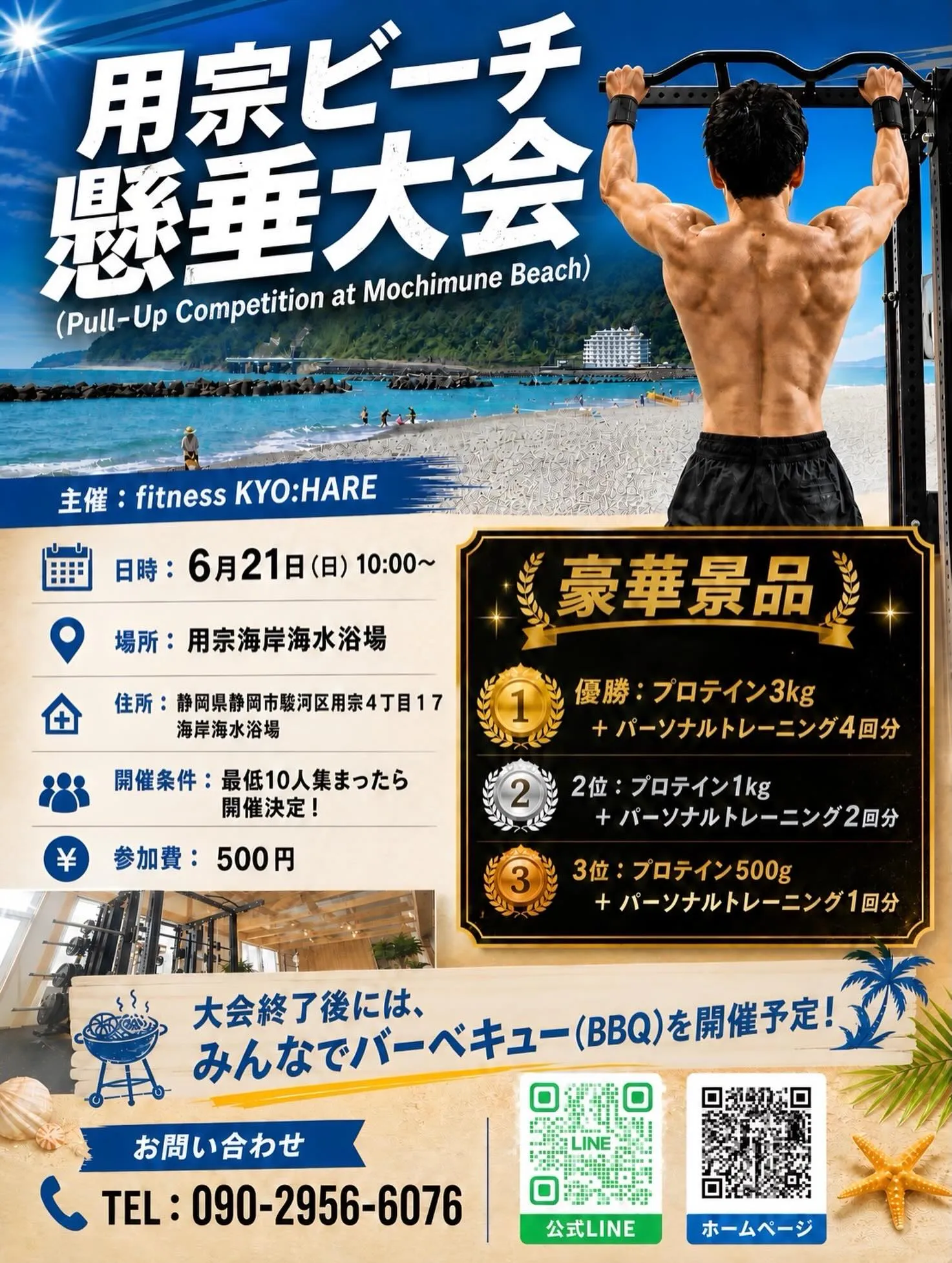 🏖️💪【用宗ビーチ懸垂大会 開催決定！】💪🏖️