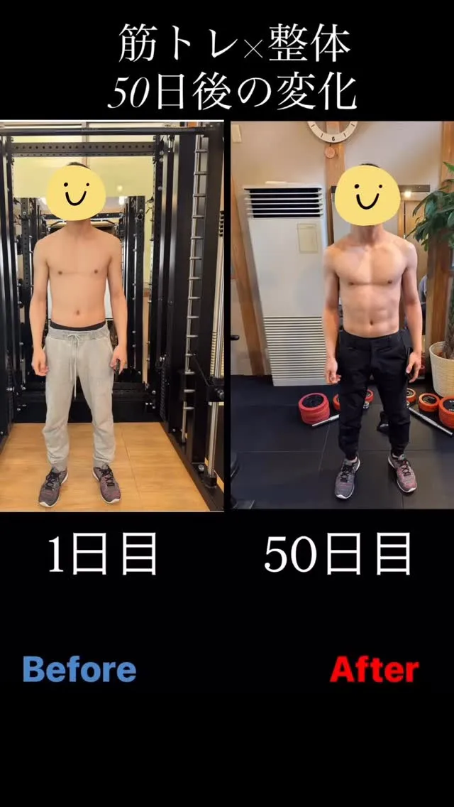 筋トレ×整体　50日後の変化
