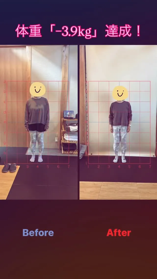 体重−3.9kg達成！
